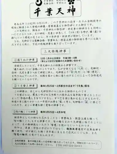 千葉天神(千葉県)