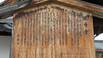 觀音寺（観音寺）(京都府)