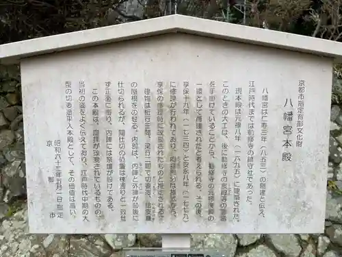 八幡宮（吉利倶八幡宮・勧修寺八幡宮）(京都府)