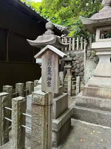 八幡社（渡内八幡社）の{uncategorized: "未分類", other: "その他", undefined: "問題あり", building: "その他建物", grave: "お墓", sacred_gate: "鳥居", guardian: "狛犬", statue: "像", buddha: "仏像", history: "歴史", nature: "自然", garden: "庭園", animal: "動物", pagoda: "塔", temizu: "手水舎", mountain_gate: "山門・神門", sanctuary: "本殿・本堂", subordinate: "末社・摂社", art: "芸術", scenery: "景色", jizo: "地蔵", ema: "絵馬", goshuin: "御朱印", omikuji: "おみくじ", items: "授与品その他", amulet: "お守り", goshuincho: "御朱印帳", eats: "食事", festival: "お祭り", votive_dance: "神楽", shichigosan: "七五三参", wedding: "結婚式", experience: "体験その他", initially: "初詣", around: "周辺", anti_infection: "感染症対策"}