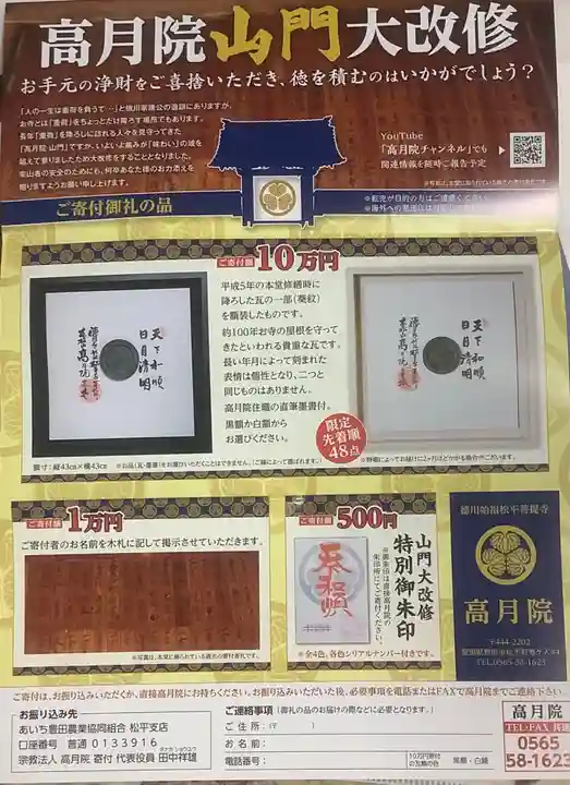 高月院のその他建物