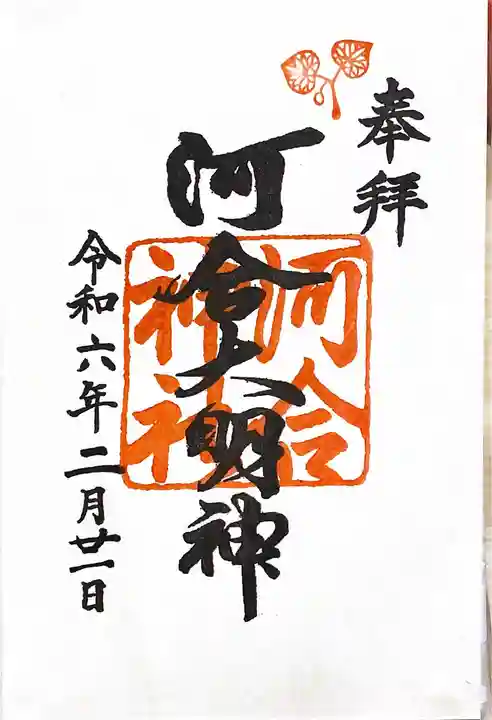 河合神社(鴨川合坐小社宅神社)(京都府)