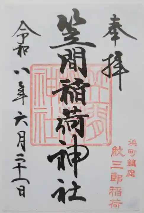 笠間稲荷神社 東京別社(東京都)