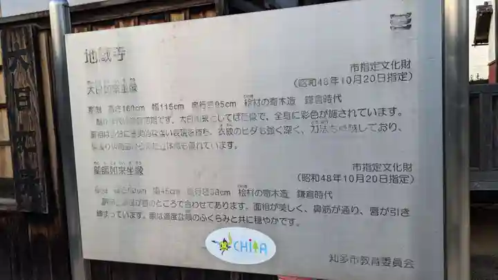 地蔵寺(愛知県)