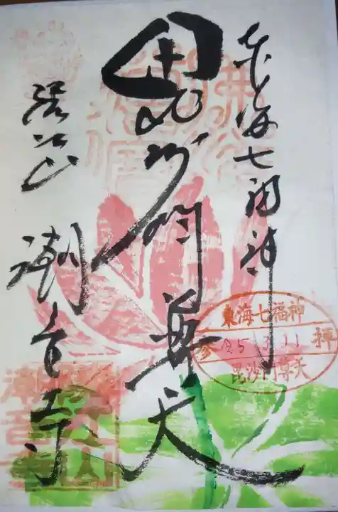 潮音寺(愛知県)