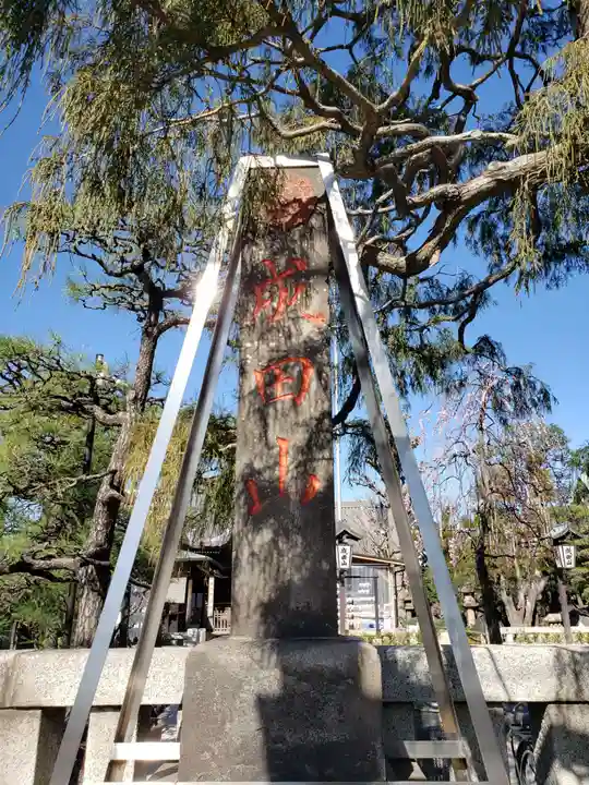 常性寺(東京都)