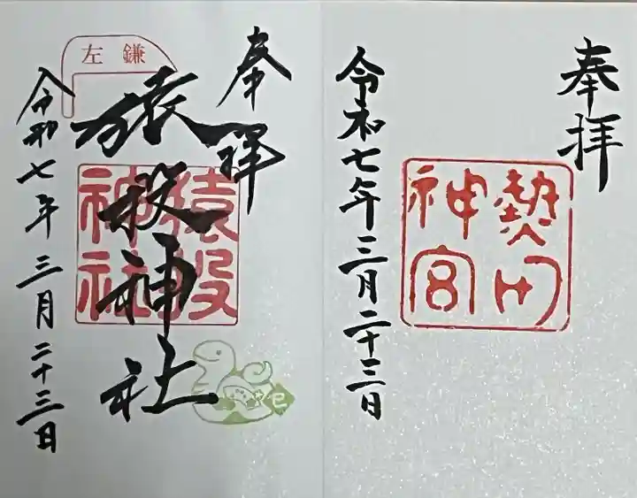 猿投神社(愛知県)