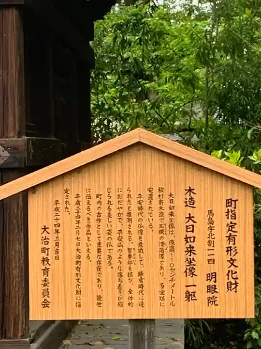 明眼院(愛知県)