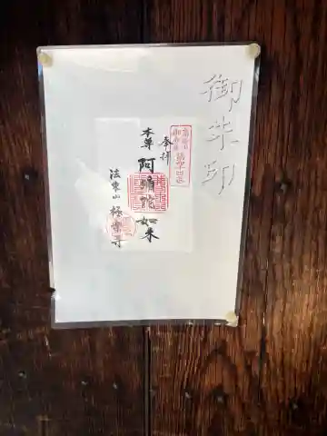 法東山 極楽寺の御朱印