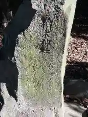 田中天神跡（稲木神社跡）(愛知県)