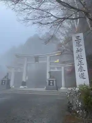 三峯神社の鳥居