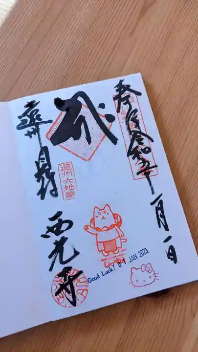 西光寺の御朱印