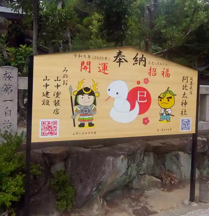 阿比太神社(大阪府)