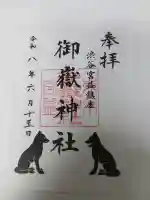 宮益御嶽神社(東京都)