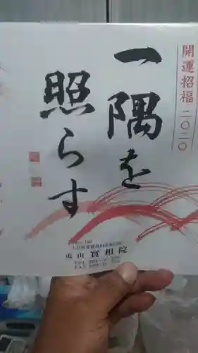 実相院の授与品その他