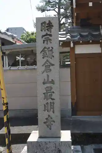 最明寺(滋賀県)