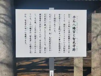 平石八幡宮 (智光寺跡)(栃木県)