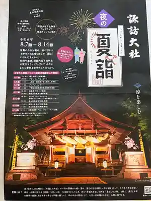 諏訪大社下社秋宮(長野県)