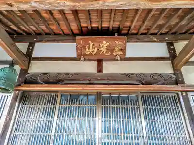 法蔵寺の本殿・本堂