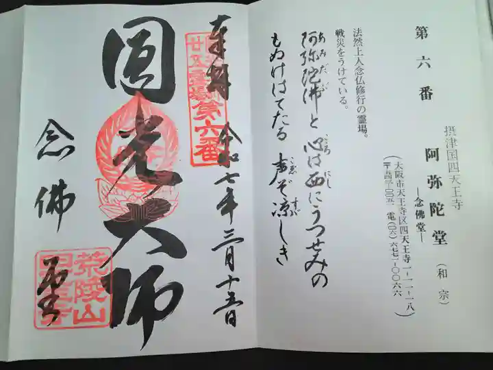 四天王寺阿弥陀堂(念仏堂)(大阪府)