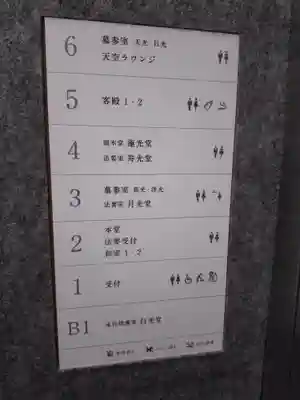 眞敬寺(東京都)