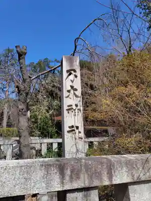 乃木神社のその他建物