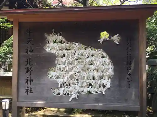 牛天神北野神社のおみくじ