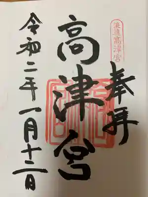 高津宮(大阪府)