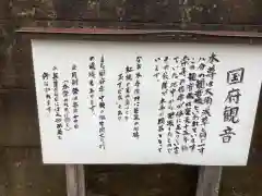 観音教会（国府観音）の歴史