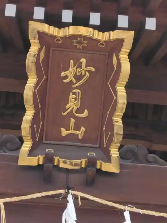 能勢妙見山別院(東京別院)(東京都)