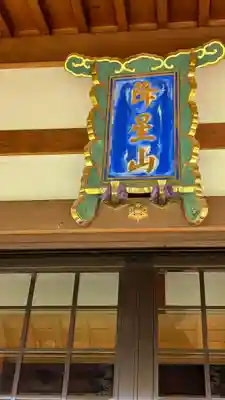 光林寺(大阪府)