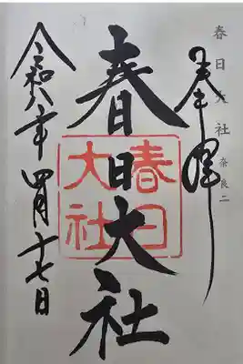 神仏霊場 奈良第二番