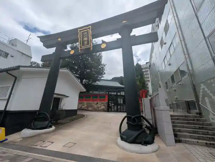 穴八幡宮(東京都)