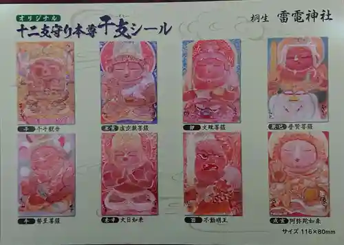 雷電神社の授与品その他