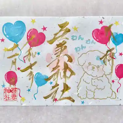 吾妻神社の御朱印