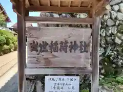 出世稲荷神社(京都府)