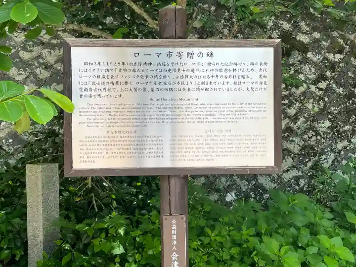 北向稲荷大明神(飯盛山)(福島県)