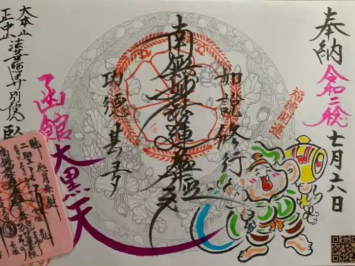 妙心寺の御朱印