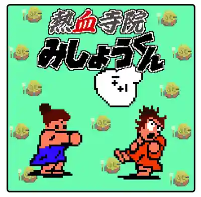 潮音院(福井県)