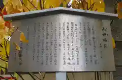 出世稲荷神社（春日稲荷神社）の歴史