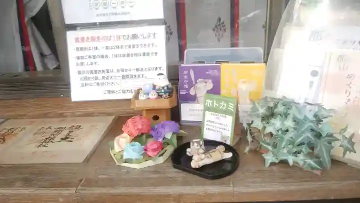 阿邪訶根神社(福島県)