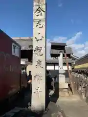 龍泉寺の建物その他