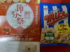 常陸國總社宮の授与品その他