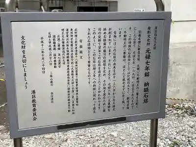 通元院(東京都)