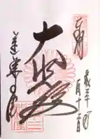 蓮華王院(三十三間堂)(京都府)