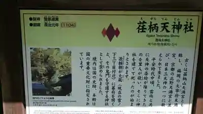 荏柄天神社の歴史