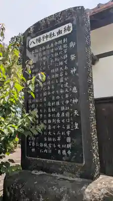 八幡神社(滋賀県)