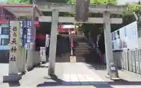 徳島眉山天神社の御朱印
