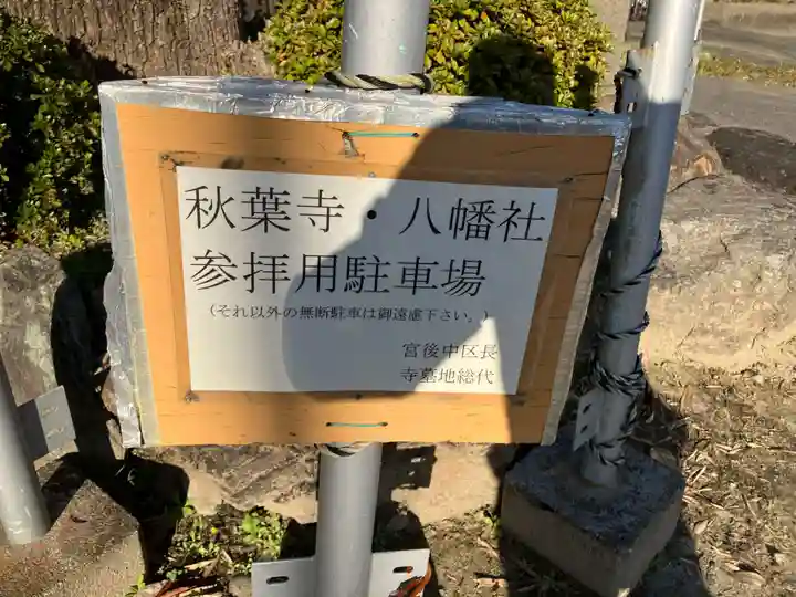 八幡社(宮後町)のその他建物