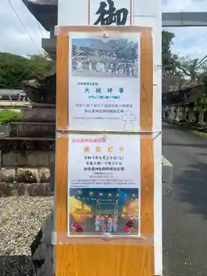 加佐美神社(岐阜県)